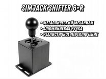 Коробка передач SimJack Shifter 6+R *