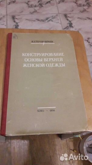 Книги рукоделие разные 1957 год