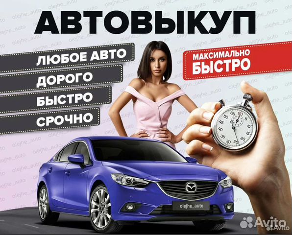 Выкуп авто