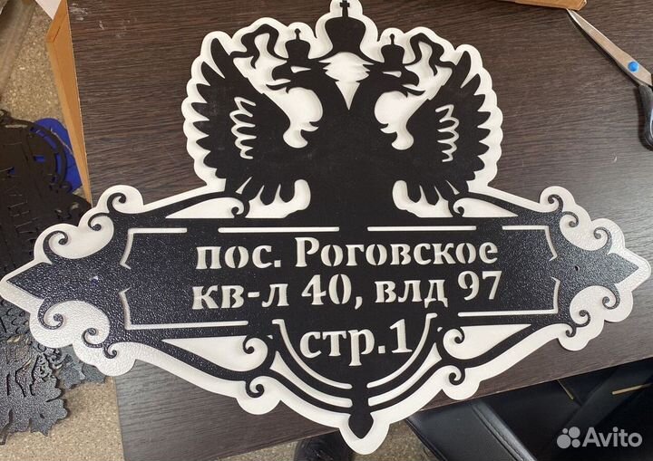 Указатель с адресом на дом