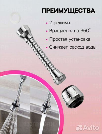 Аэратор насадка для смесителя