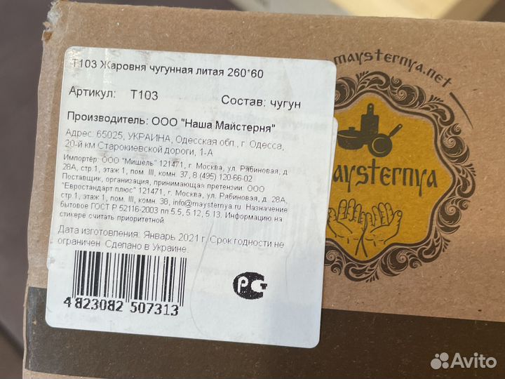 Жаровня чугунная