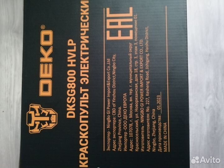 Краскопульт электрический деко