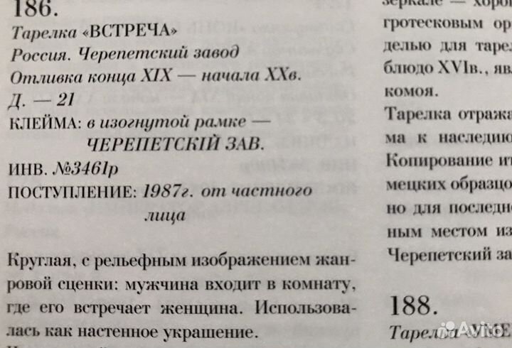 Книга Каталог о Каслинском Кусинском Литье