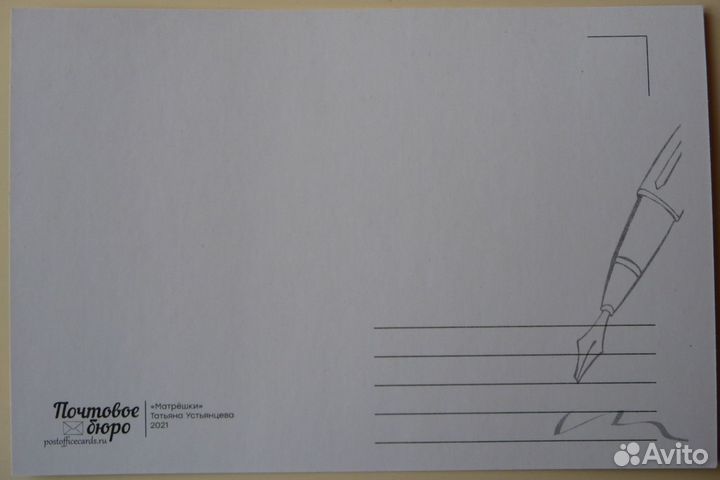 Открытка Матрёшки.Художник Татьяна Устьянцева 2021