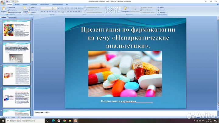 Создание презентаций