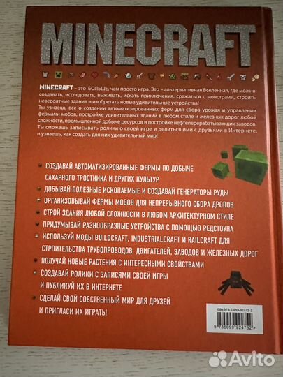 Книга Продвинутое руководство Minecraf, 2 часть