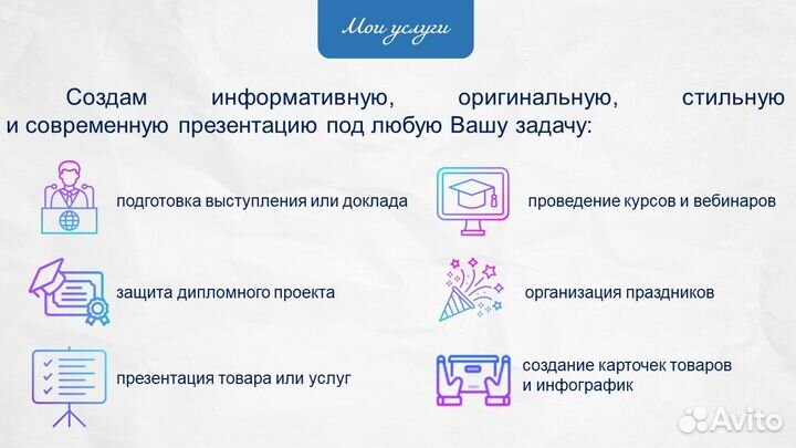 Создание презентаций на заказ