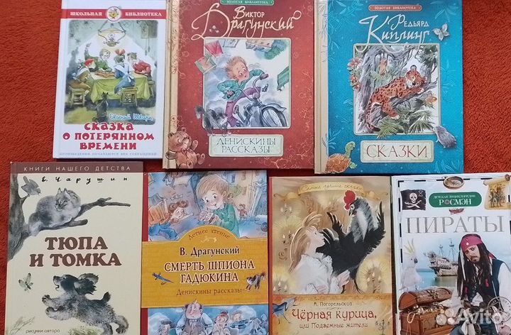 Киплинг,Драгунский,7 книг