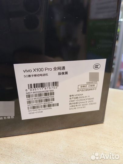 vivo X100 Pro, 16/512 ГБ