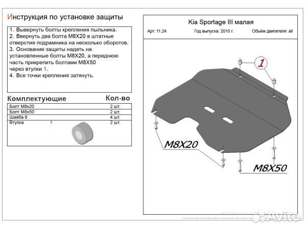 Защита картера и кпп Kia Sportage (2010-2015)