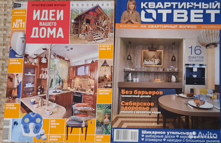 Журналы интерьерные 2011 - 2012 год