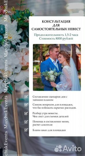 Организатор на свадьбу, координатор свадебный