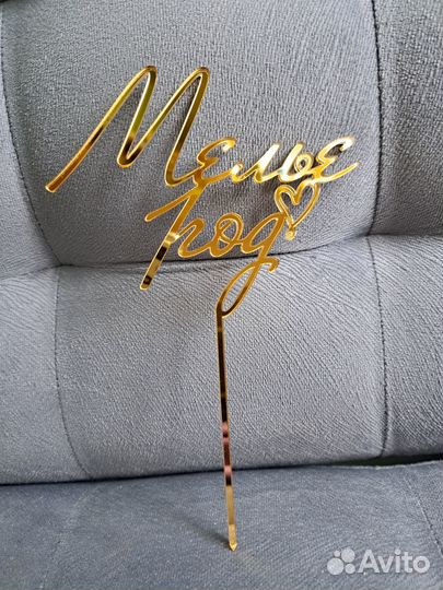 Топперы для торта