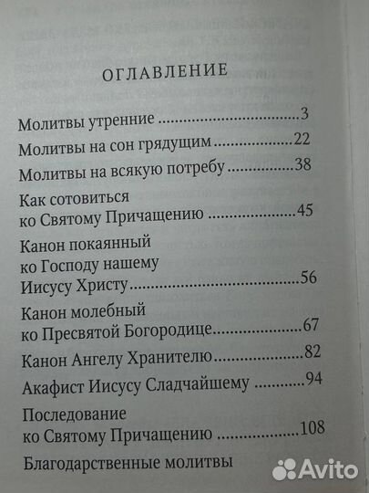 Молитвослов причастника и исповедника