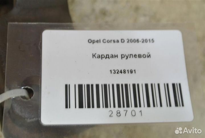 Кардан рулевой Opel Corsa D 2006-2015