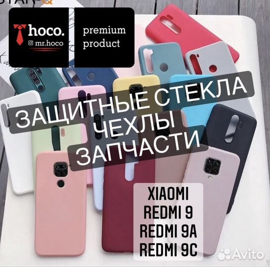 Xiaomi Redmi 9 / 9A / 9C (аксессуары, запчасти)