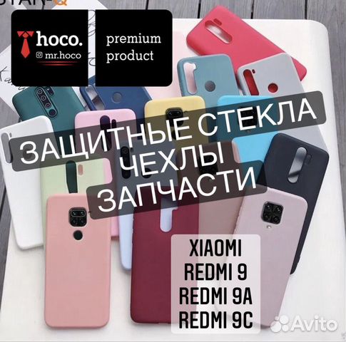 Xiaomi Redmi 9 / 9A / 9C (аксессуары, запчасти)