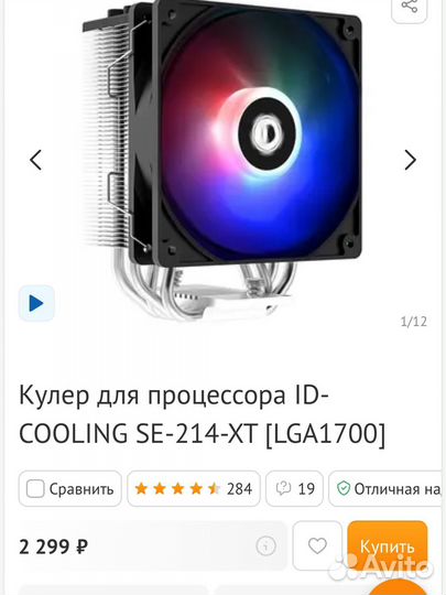 Кулер процеccорный ID-cooling se-214-xt