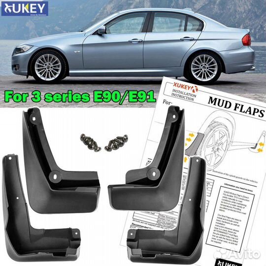 Брызговики бмв е90