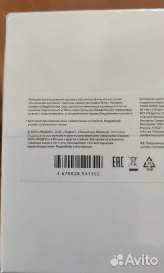 Яндекс станция