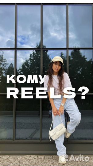 Рилсмейкер, съемка и монтаж видео, reels