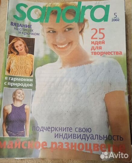 Журналы по вязанию Сандра 35шт одним лотом