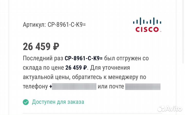 Офисный телефон