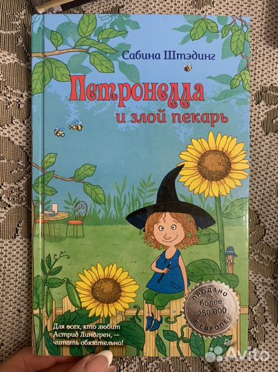 Книги про Петронеллу