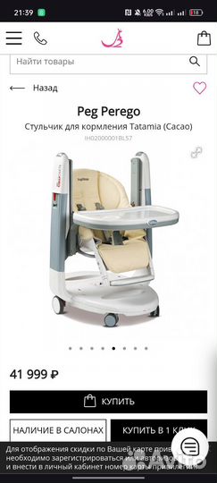 Стульчик для кормления peg perego tatamia
