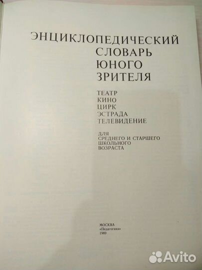 Энциклопедический словарь юного зрителя