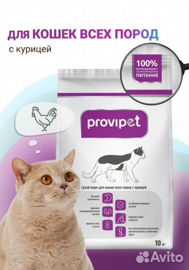 Сухой корм для кошек ProviPet с курицей (10кг)