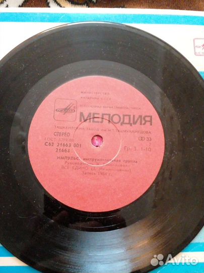 Виниловые пластинки