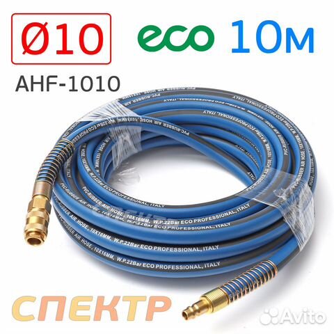 Шланг с быстросъемами (10м) 10х16мм ECO AHF-1010