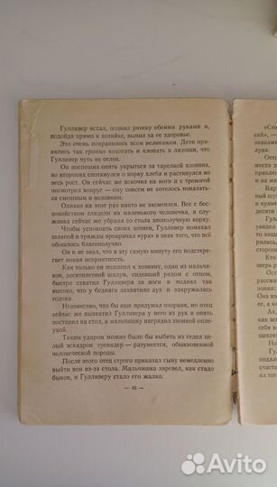 Путешествия Гулливера Д. Свифт