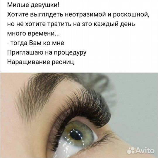 Наращивание, ламинирование ресниц