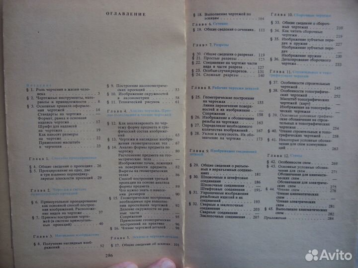 Черчение. Шрифты в художественно - оформительских