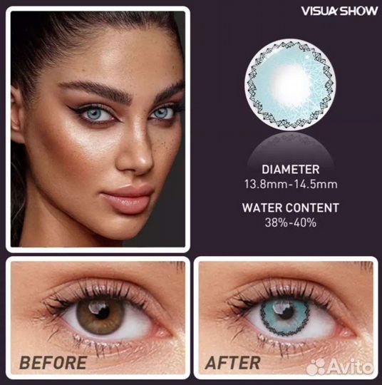 Цветные линзы