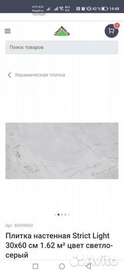 Керамическая плитка