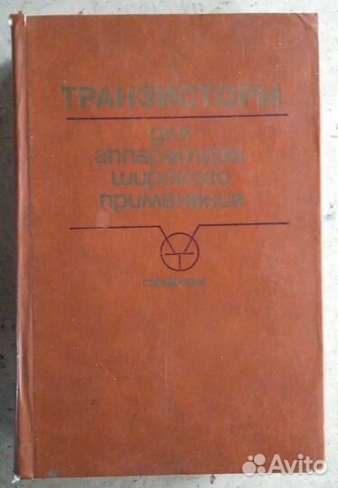 Книги по радиоэлектронике, справочники