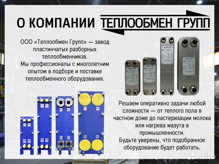 Пластинчатый теплообменник 50 кВт, заказать