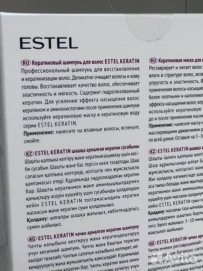 Набор Estel кератин
