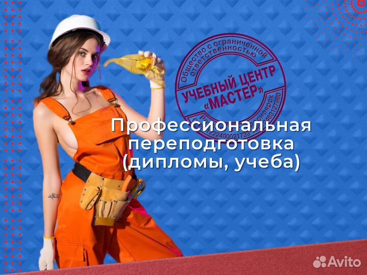 Удостоверение обучение