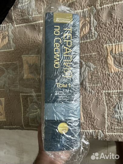 Терапия по Сесилю том 1