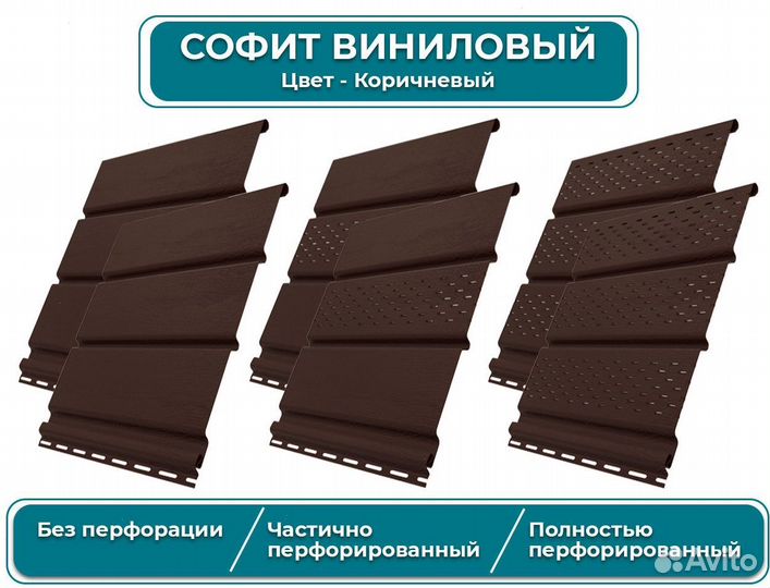 Софит Винил