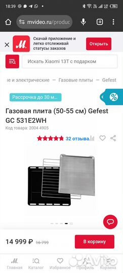 Продам газовую плиту