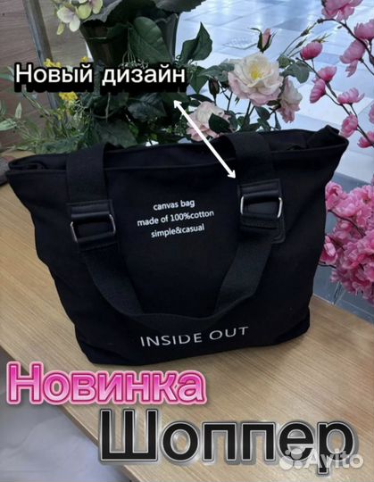 Шопер унисекс