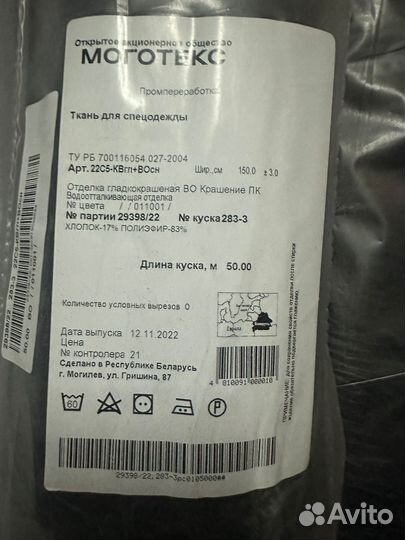 Ткань для спецодежды