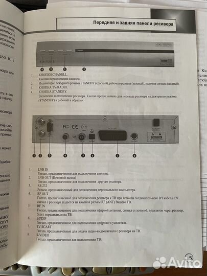 Спутниковый ресивер