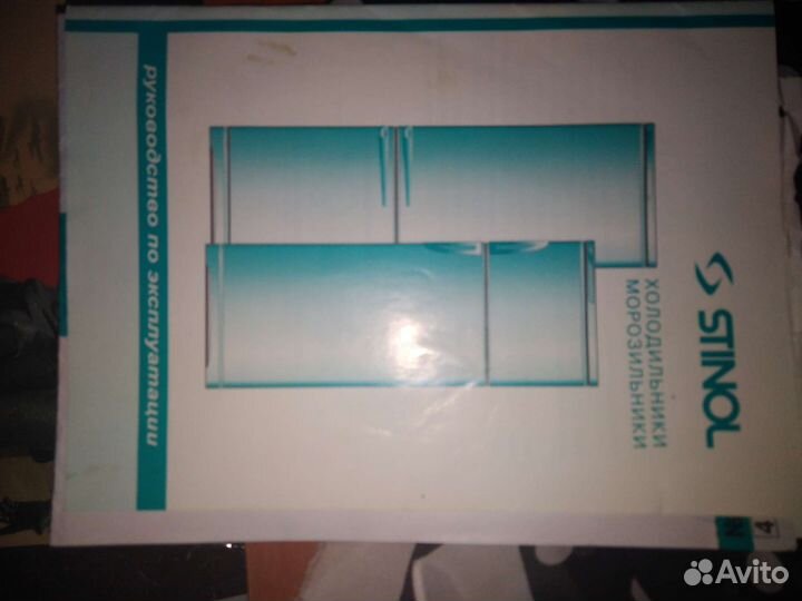 Холодильник Стинол